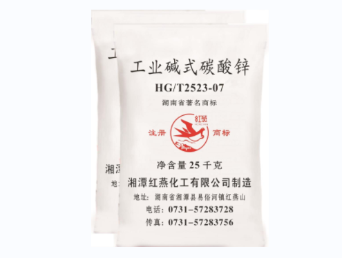 工业碱式碳酸锌