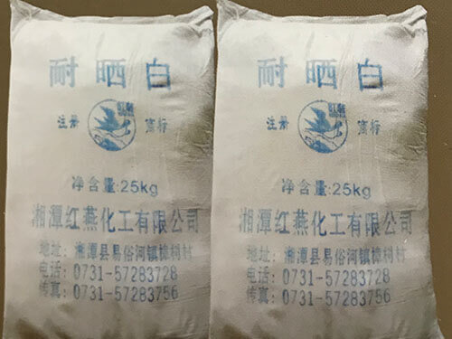 耐晒白(C粉)